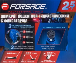 Домкрат подкатной гидравлический 2,5т с фиксацией и резиновой накладкой(h min 140мм, h max 387мм) Forsage F-TH22501CB