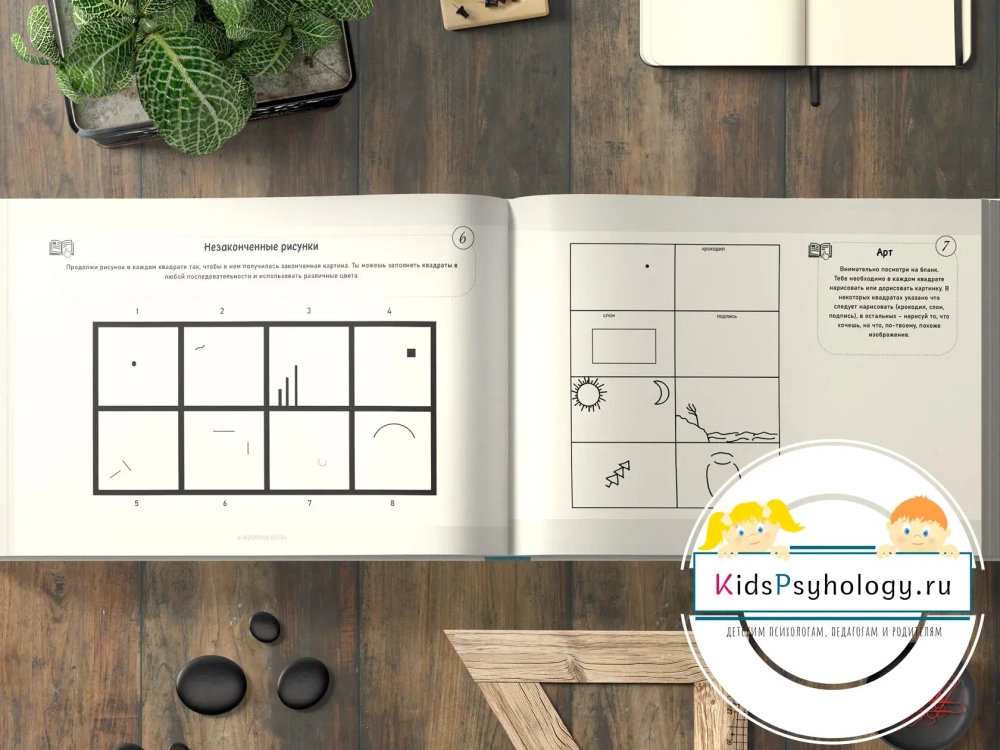 Диагностический арт-альбом для исследования ЭВС у детей