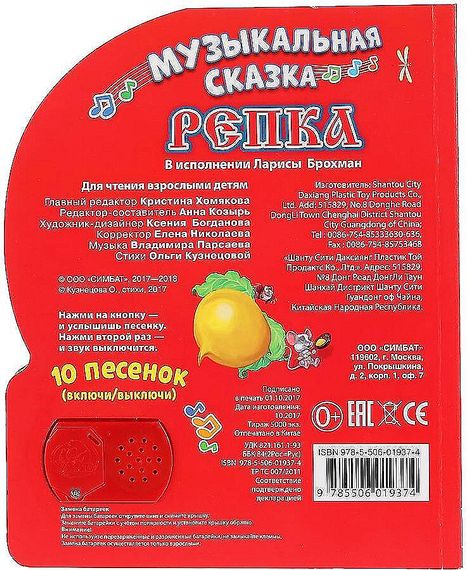 Репка (1 кн. 10 пес.)