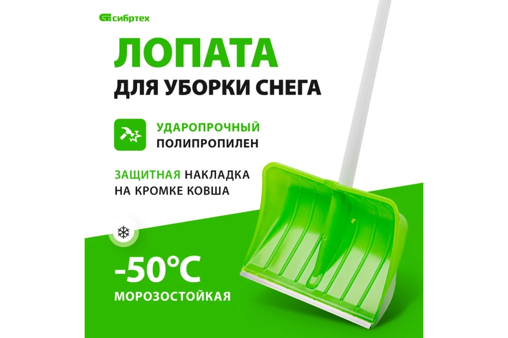 Лопата для уборки снега, полипропилен, 535х375х1400, стальной черенок, BASE Palisad 61493