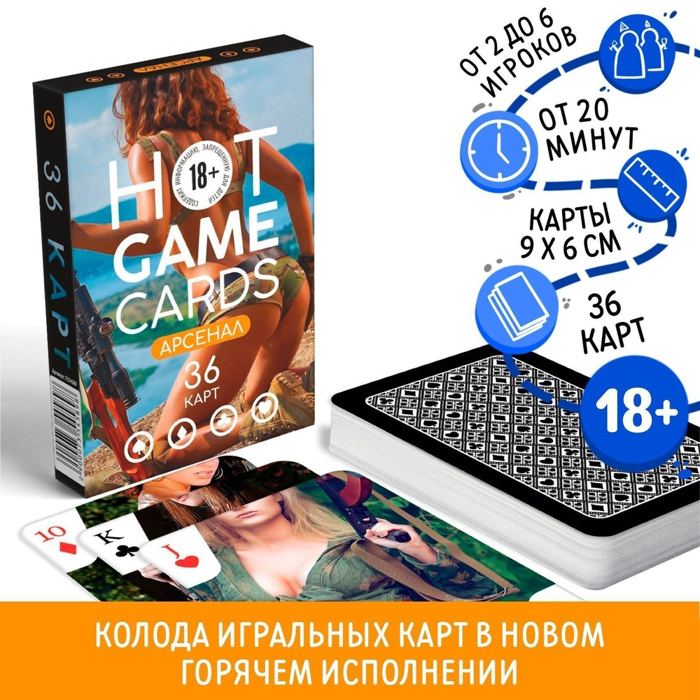 Игральные карты Hot Game Cards «Арсенал» (Цвет: разноцветный)