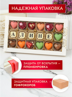 Конфеты шоколадные коробка набор подарочный Алине