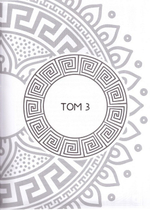 Благоделатель или Эвергетинос в 2-х книгах