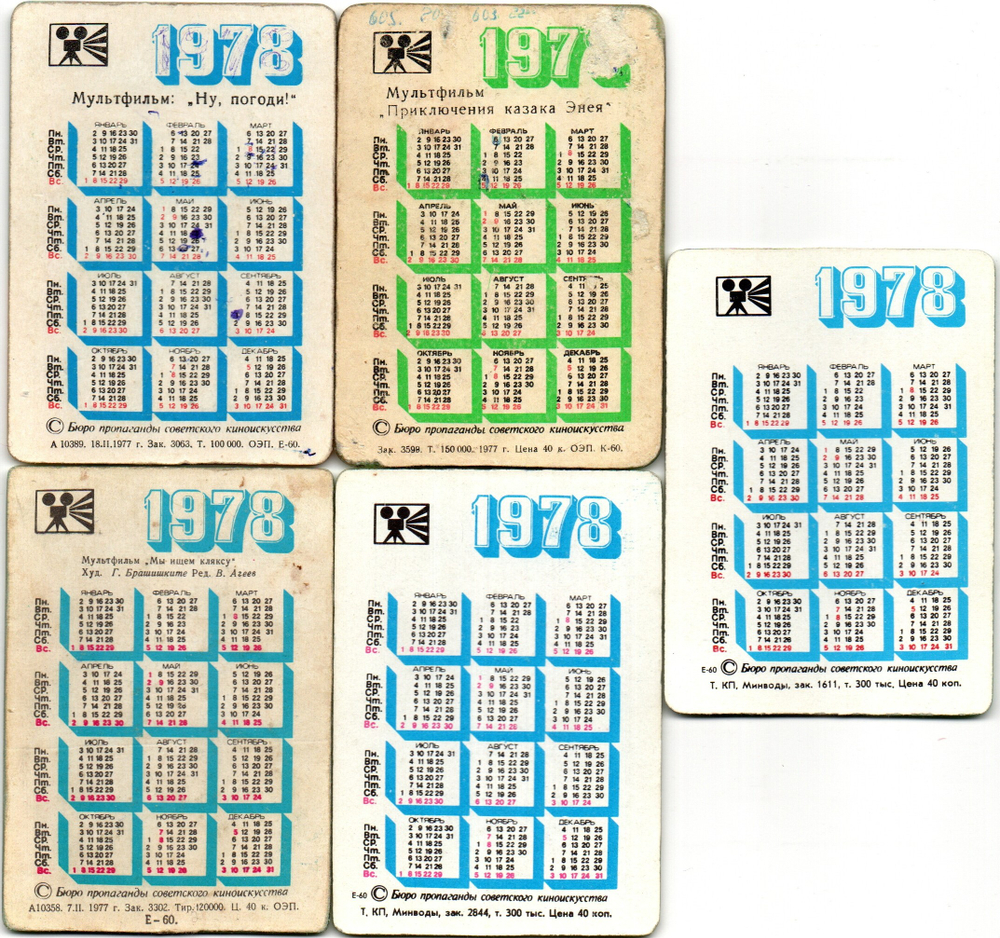 № 36 Набор из 5 стерео Календариков. Мультфильмы СССР 1978 г.