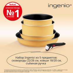 Набор посуды Tefal Ingenio Simply Cook L7279202, 5 предметов
