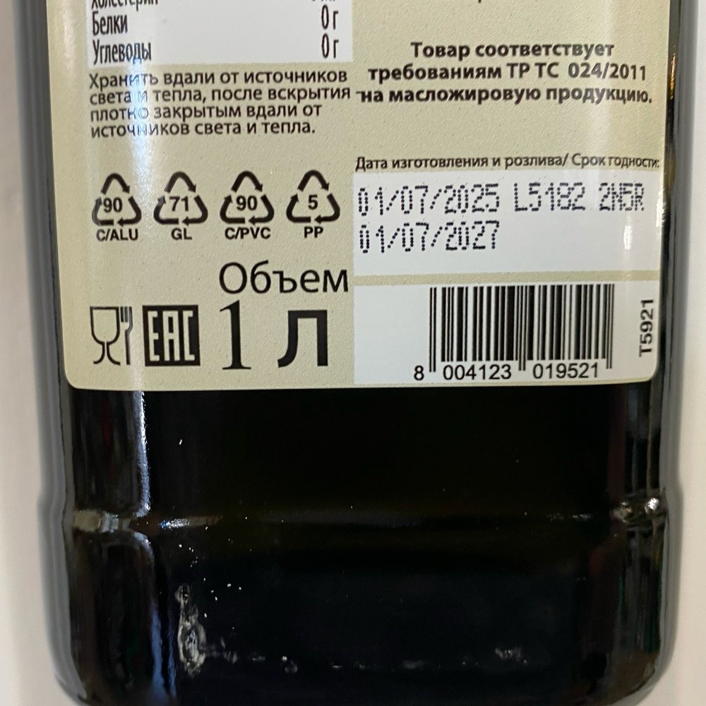 Масло рисовое рафинированное Lucia 1 л, Италия