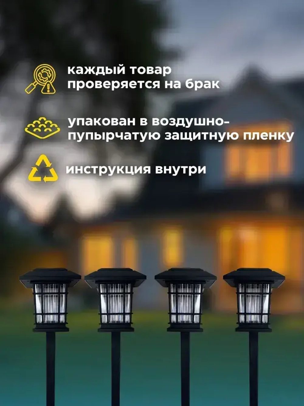 Фонарики садовые на солнечных батареях, 4 шт