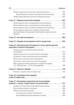 Детская психиатрия, психотерапия и медицинская психология. Учебник для вузов. Стандарт третьего поколения