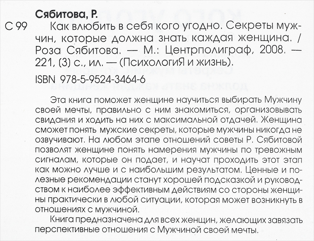 Как влюбить в себя кого угодно