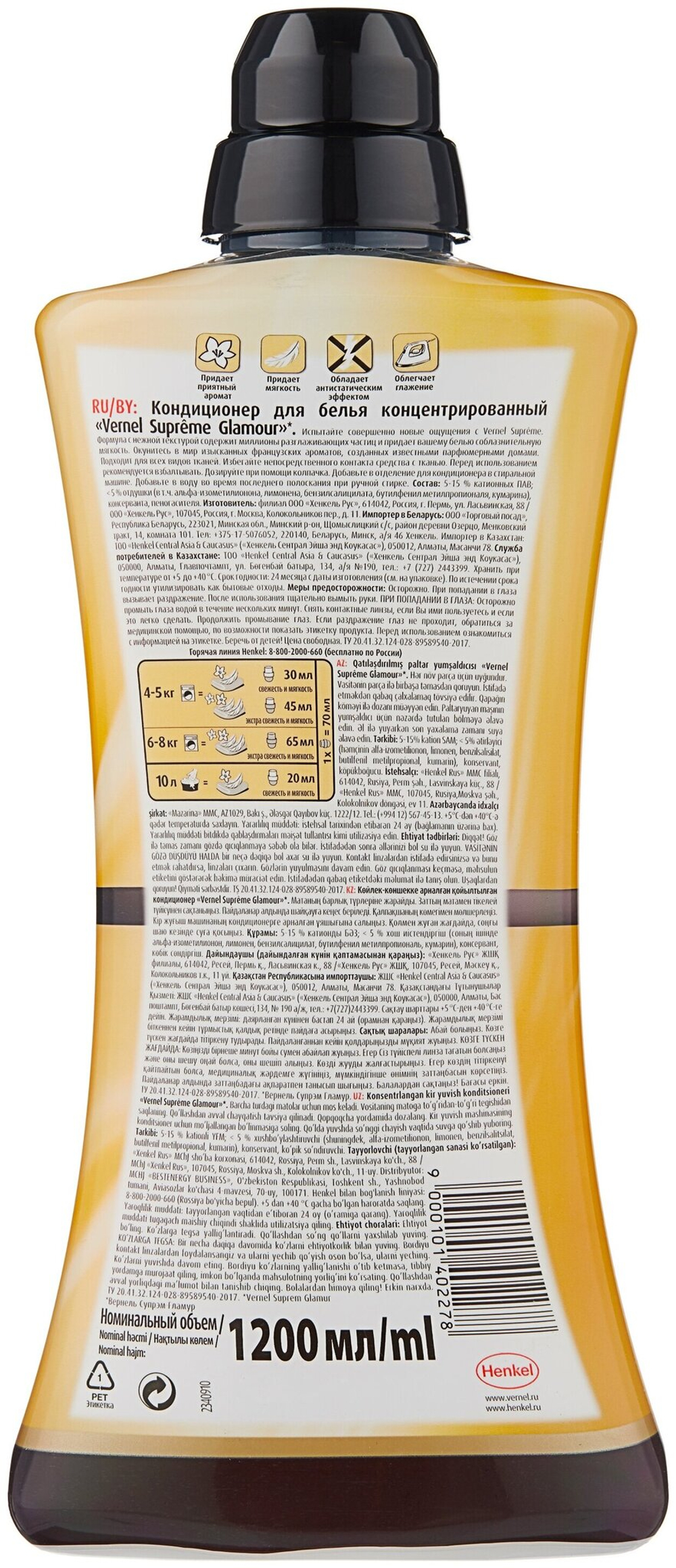 КОНДИЦИОНЕР ДЛЯ БЕЛЬЯ VERNEL СУПРЭМ ГЛАМУР 1,2Л