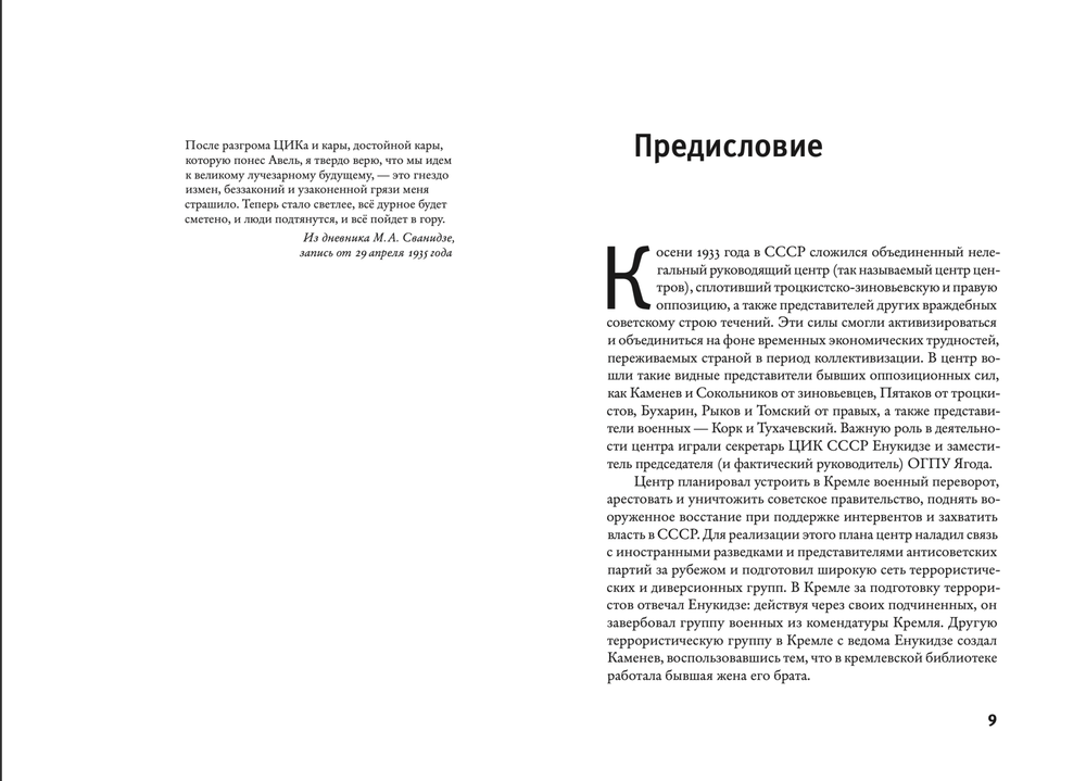 Анатомия "кремлевского дела"