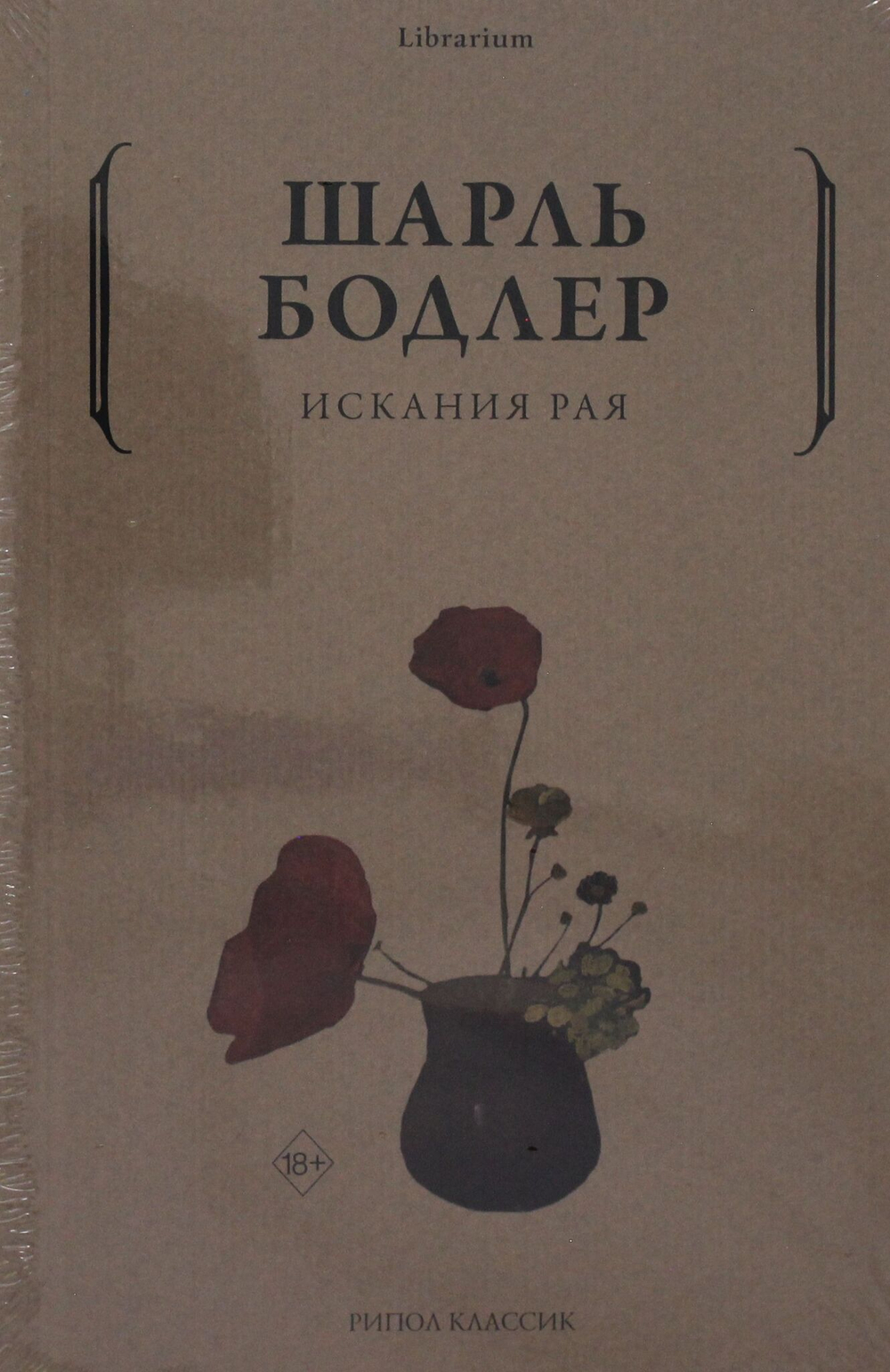 Искания рая