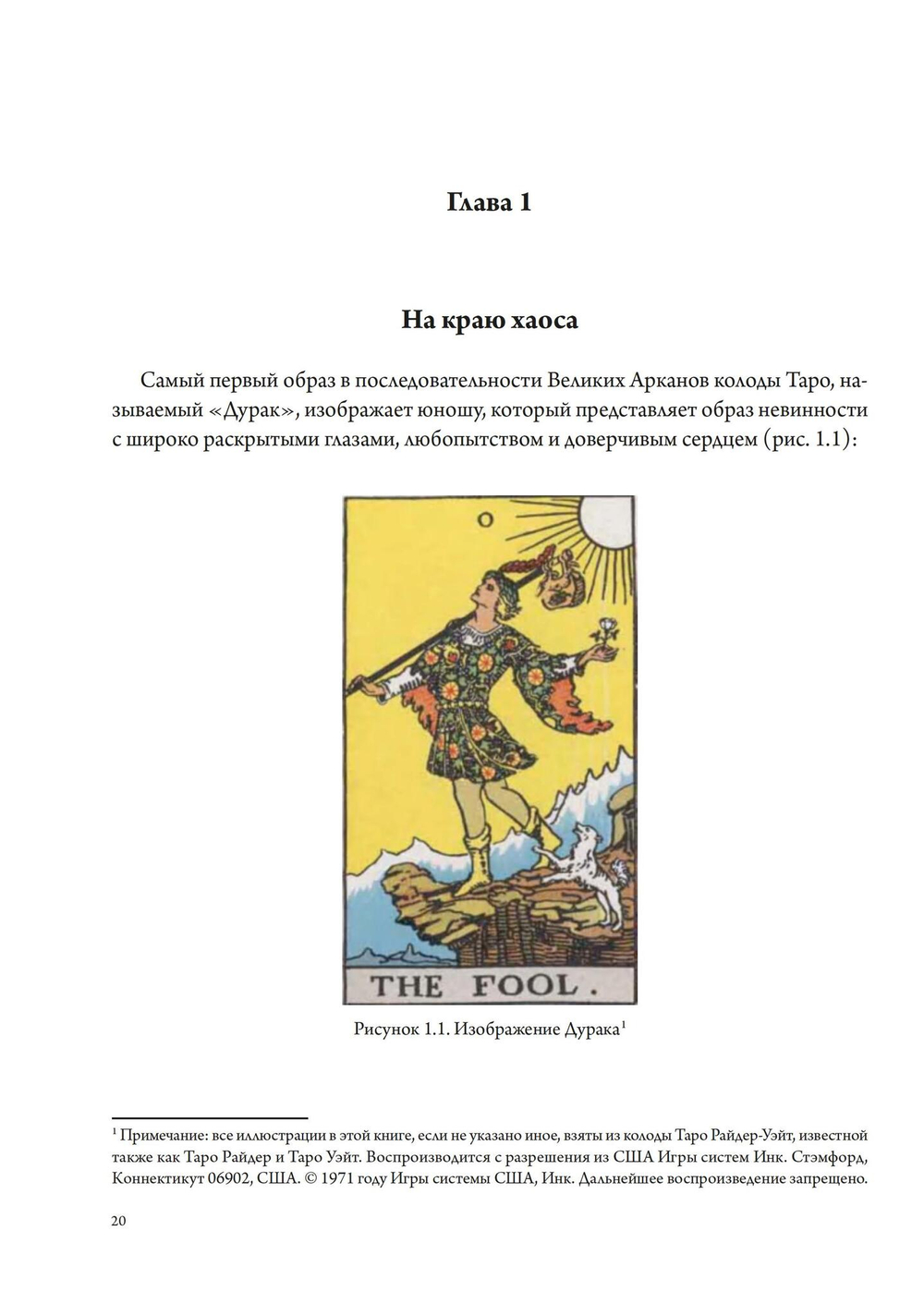 Эдусемиотика Образов: Очерки по науке и искусству в Таро (PDF)