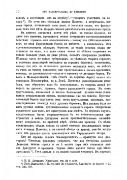 Отечественная война 1812 г. От Малоярославца до Березины | Попов Александр Николаевич