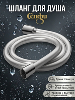 Шланг для душевой лейки 1,5м G15