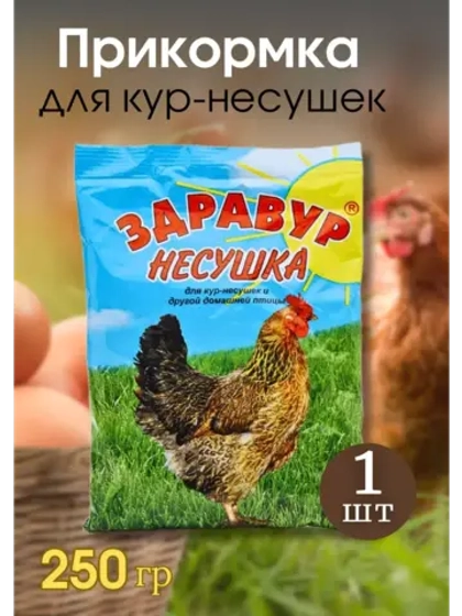 Здравур Несушка Кормовая добавка для кур 250гр *1шт
