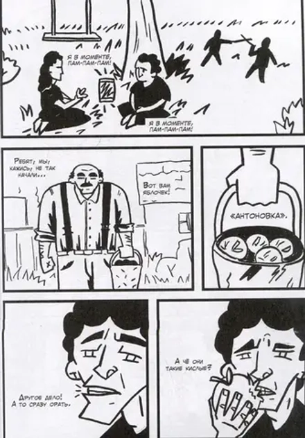 Комикс Михалыч