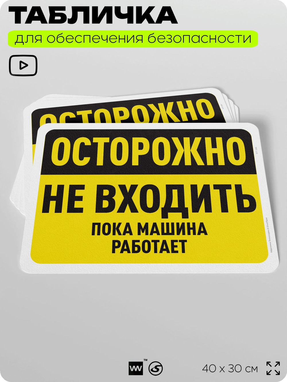 Табличка для обеспечения безопасности "Опасно, не входить", для офиса, по охране труда для предприятия, организаций, 40х30 см, Silver Plane x Айдентика Технолоджи