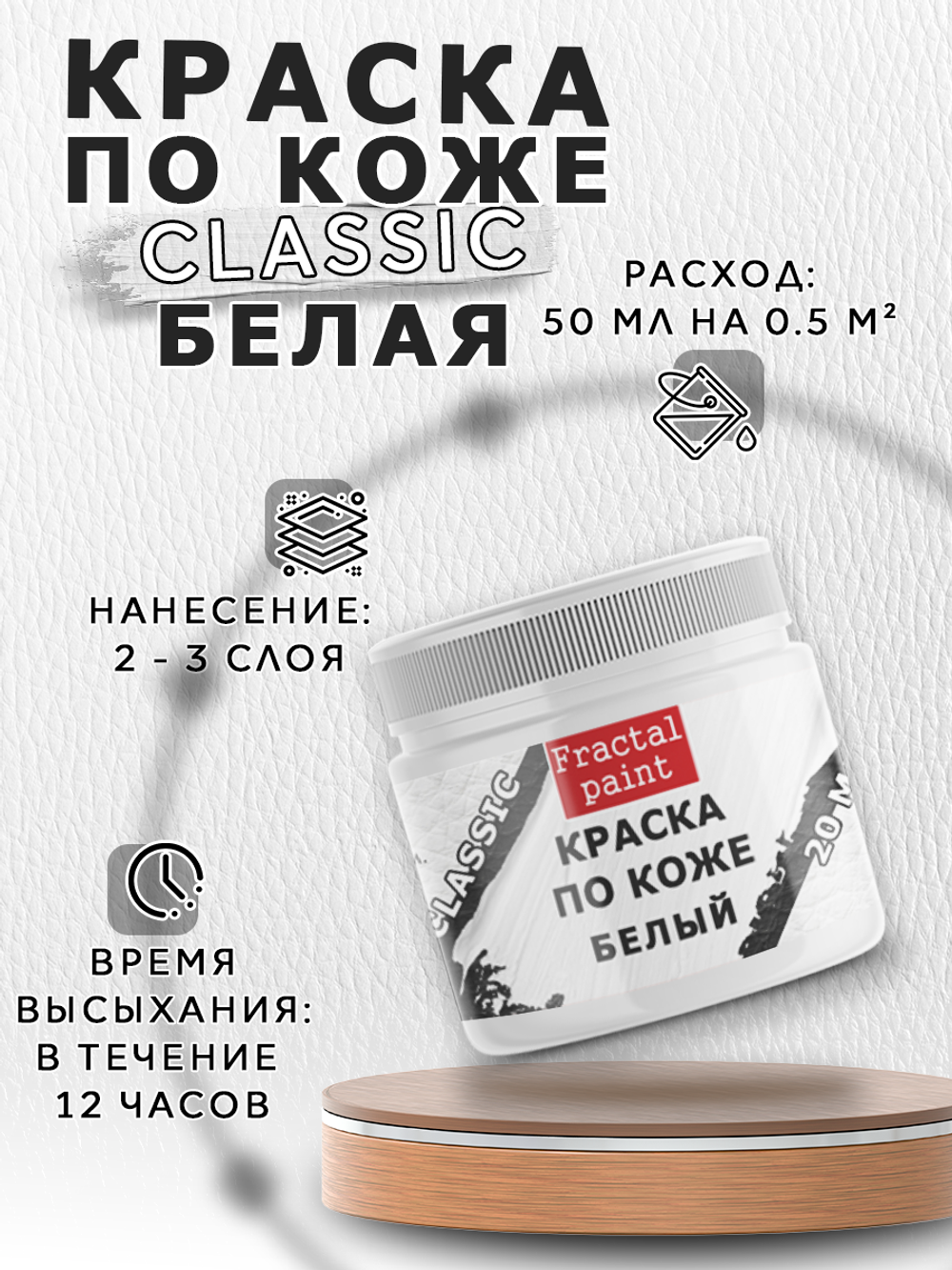 Акриловая краска по коже «Белая»