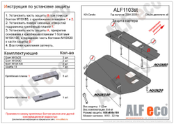 Защита картера и КПП (сталь 2 мм) для Kia Cerato I 2004-2009 (V - все) (2 части) Alfeco.ALF1103st