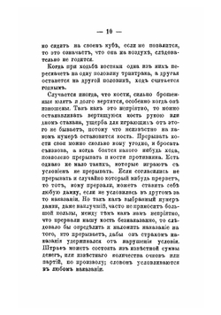 Триктрак, объясненный условиями и положениями игры и правилами разыгрывания | Коллектив авторов