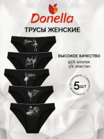 Трусы женские (5 штук в упаковке)