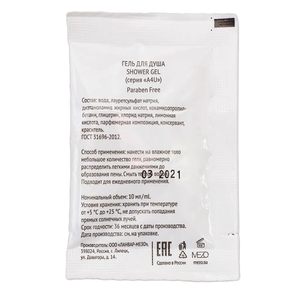 Гель для душа "All For You" саше 10 мл