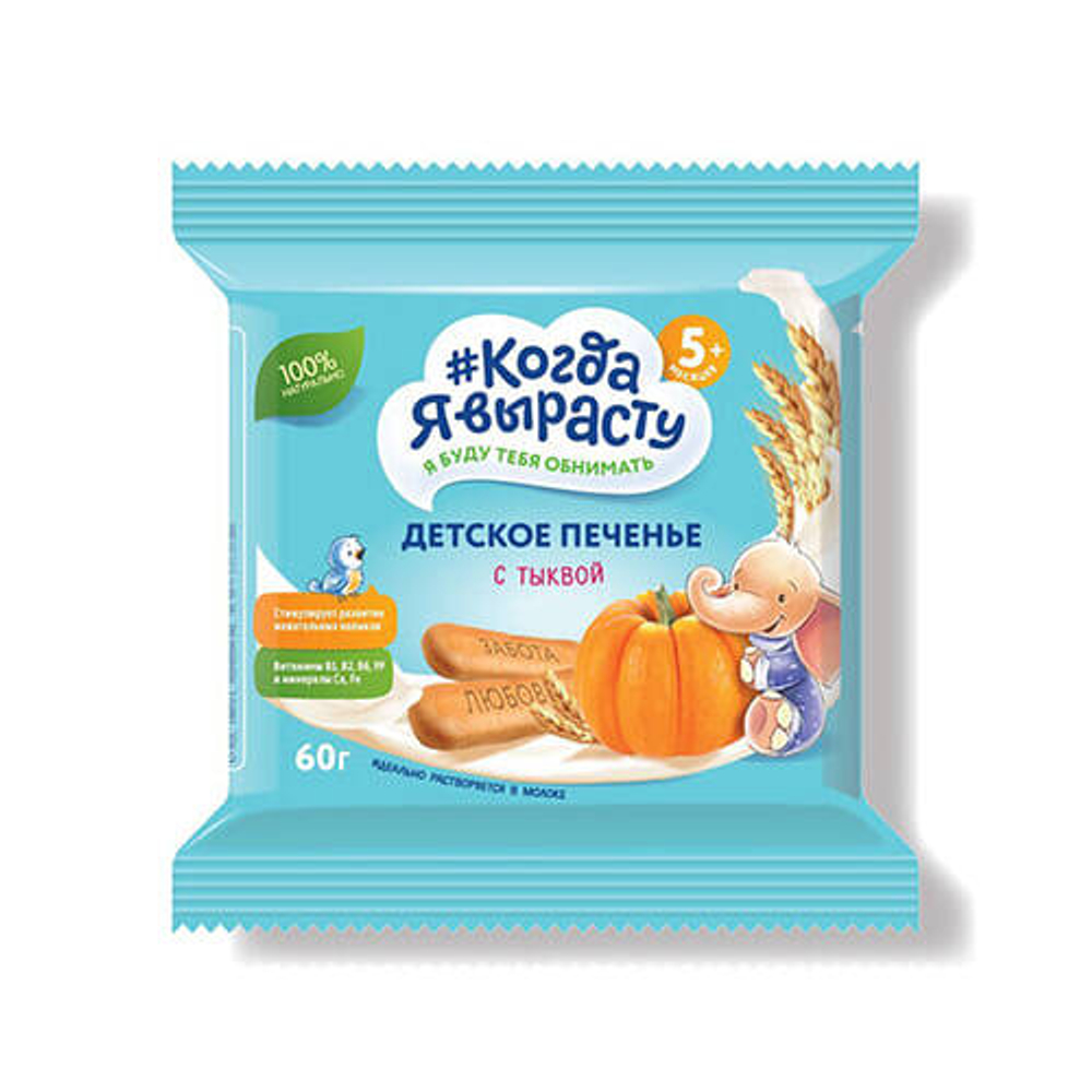 Печенье детское Когда я вырасту Тыква (5 месяцев) 60 г.