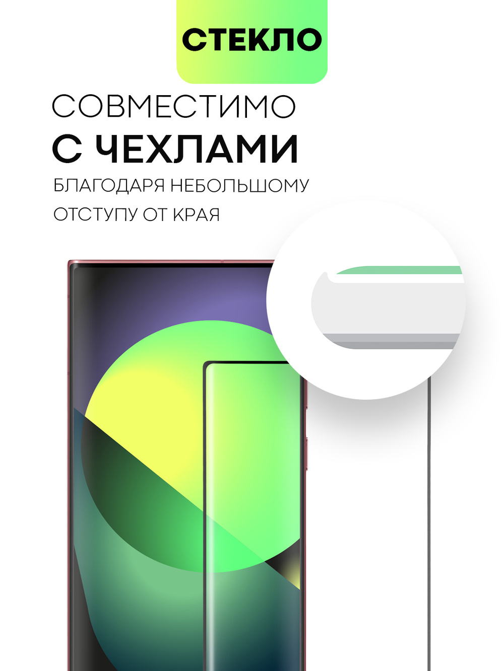 Защитное стекло BROSCORP для Samsung Galaxy S22 Ultra (арт. SS-S22U-3D-FULL-GLASS)