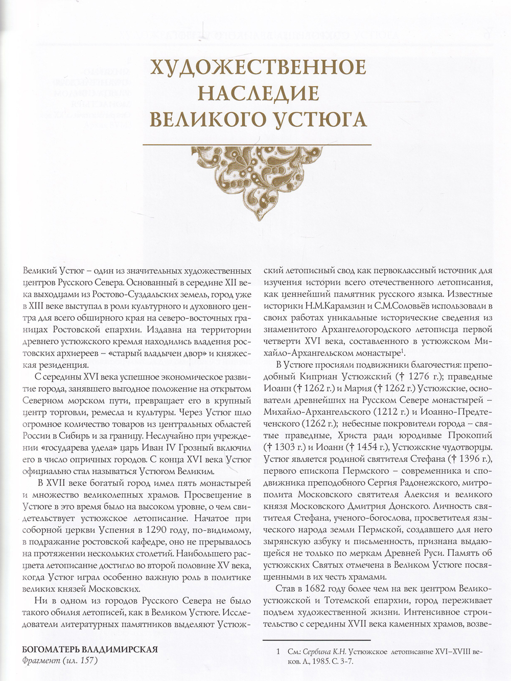 Сокровища Великого Устюга