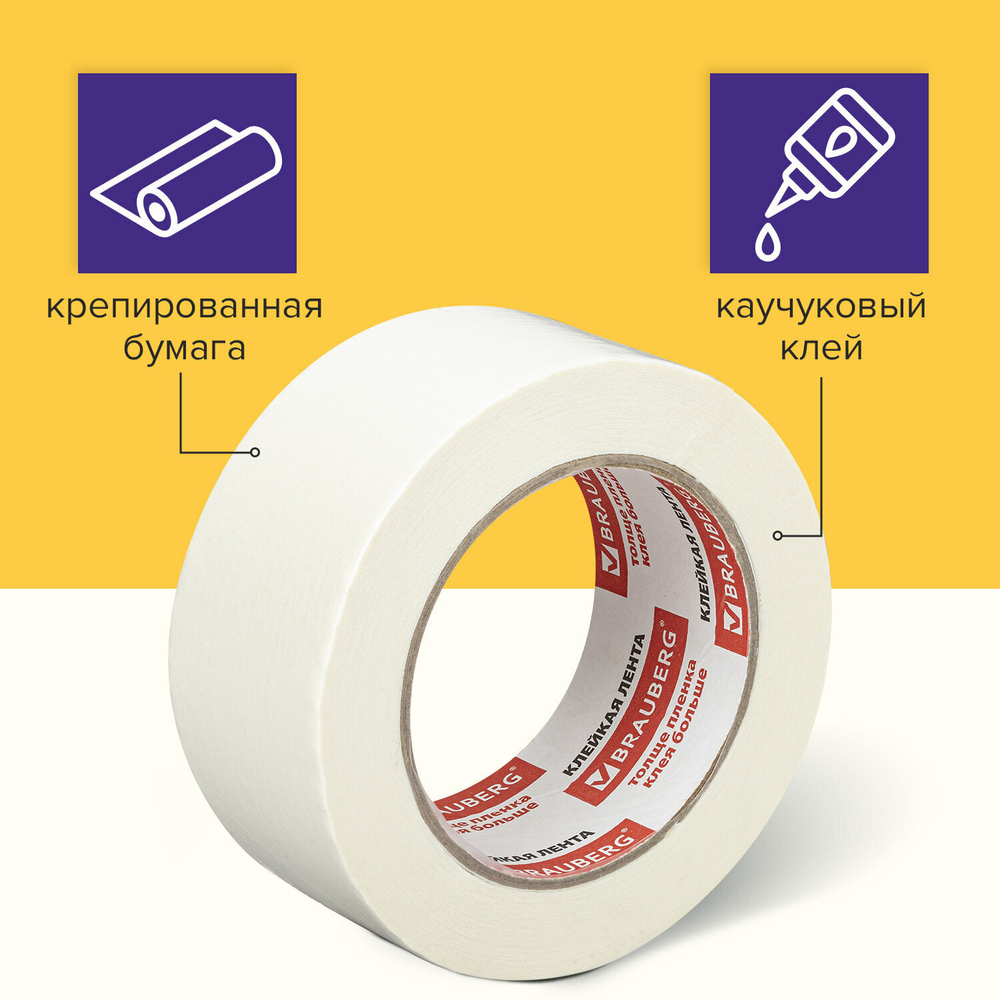 Клейкая лента малярная креппированная 48 мм х 50 м (реальная длина!) профессиональная BRAUBERG (6 штук в упаковке)