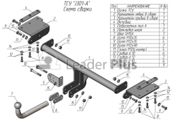 Фаркоп Лидер-плюс для JAC JS6 2022- без выреза бампера. Тип шара: A. Нагрузки: 750/75 кг, требуется 4 сверления (без электрики в комплекте) - J301-A