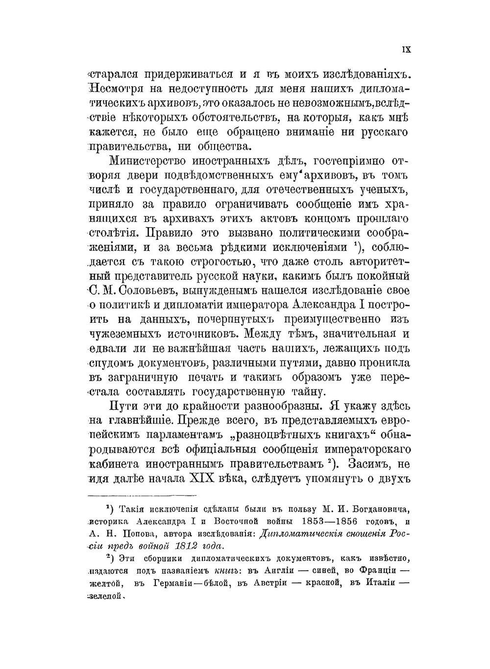 Внешняя политика императора Николая Первого | С.С. Татищев