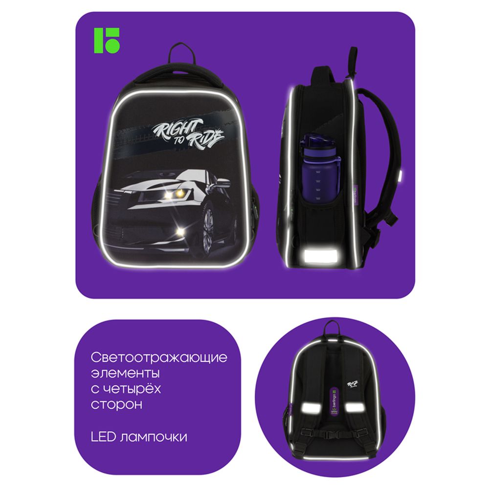 Ранец Berlingo Expert Mini "Right to ride" 36*27*14см, 2 отделения, 2 кармана, анатомическая спинка, мешок для обуви