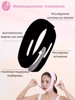 Бандаж для лица подбородка