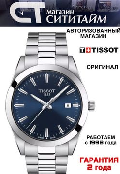 Tissot T127.410.11.041.00 Мужские швейцарские часы Gentleman