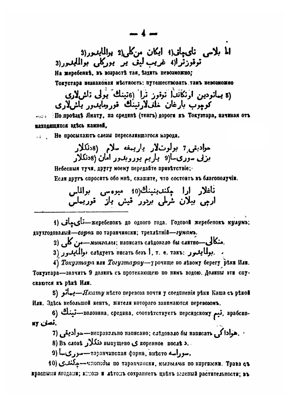 Война мусульман против китайцев. Приложения. Выпуск 2 | Н.Н. Пантусов