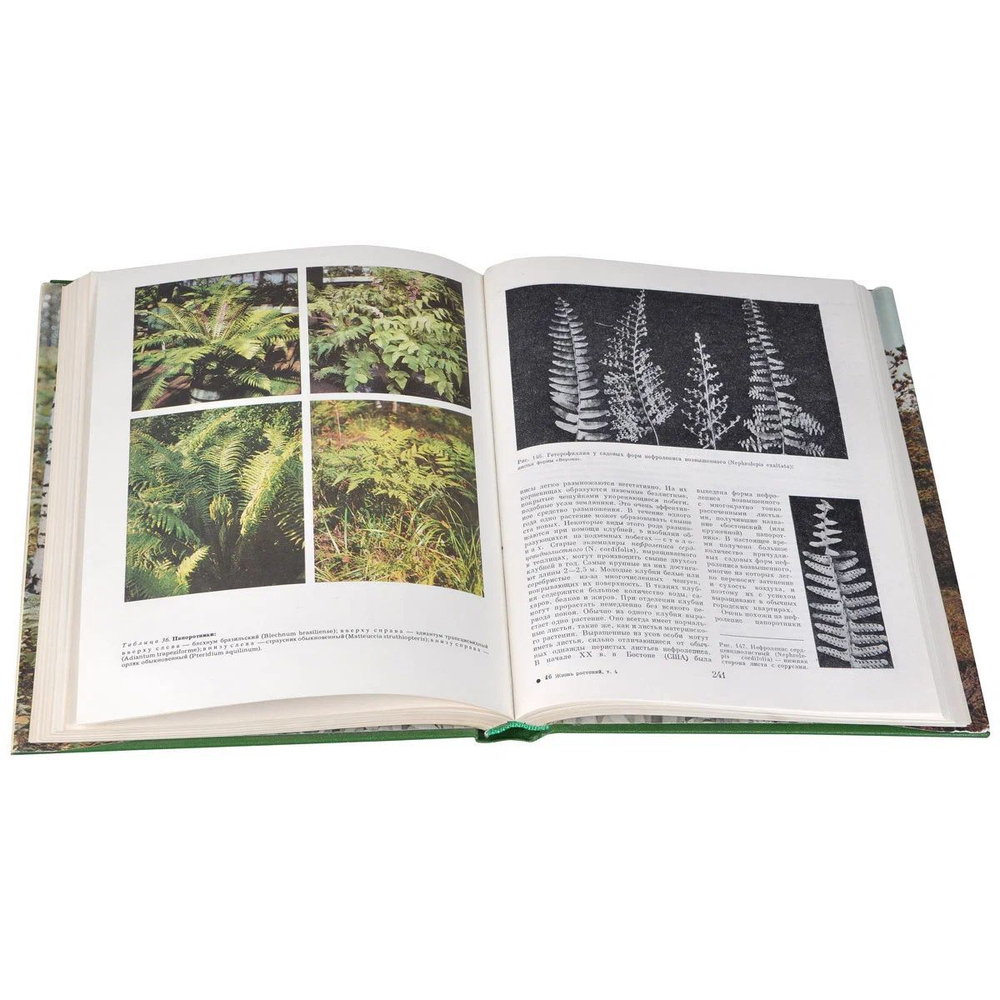 Жизнь растений. Энциклопедия в 6-ти томах (комплект из 7-ми книг)