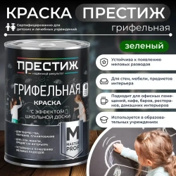 Зеленая ГРИФЕЛЬНАЯ КРАСКА 0.9 кг Престиж Мастер. Краска с эффектом школьной доски