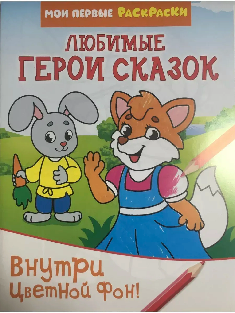 Раскраска для детей