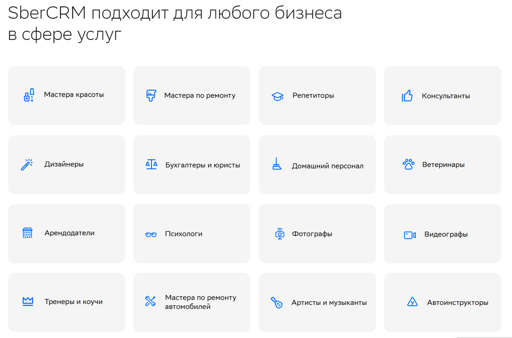 СберCRM для вашего бизнеса