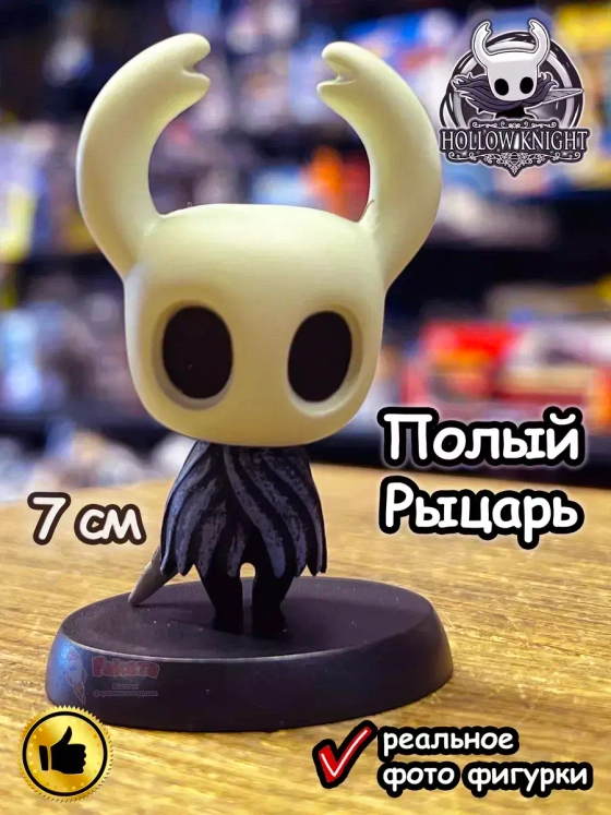 Фигурка Hollow Knight Полый Рыцарь