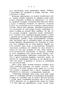 Курс клиники внутренних болезней. Том II | С.П. Боткин