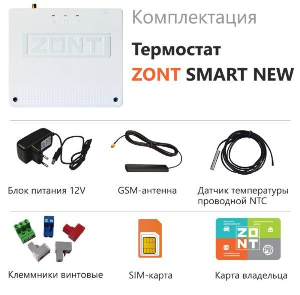 Отопительный термостат ZONT Smart New