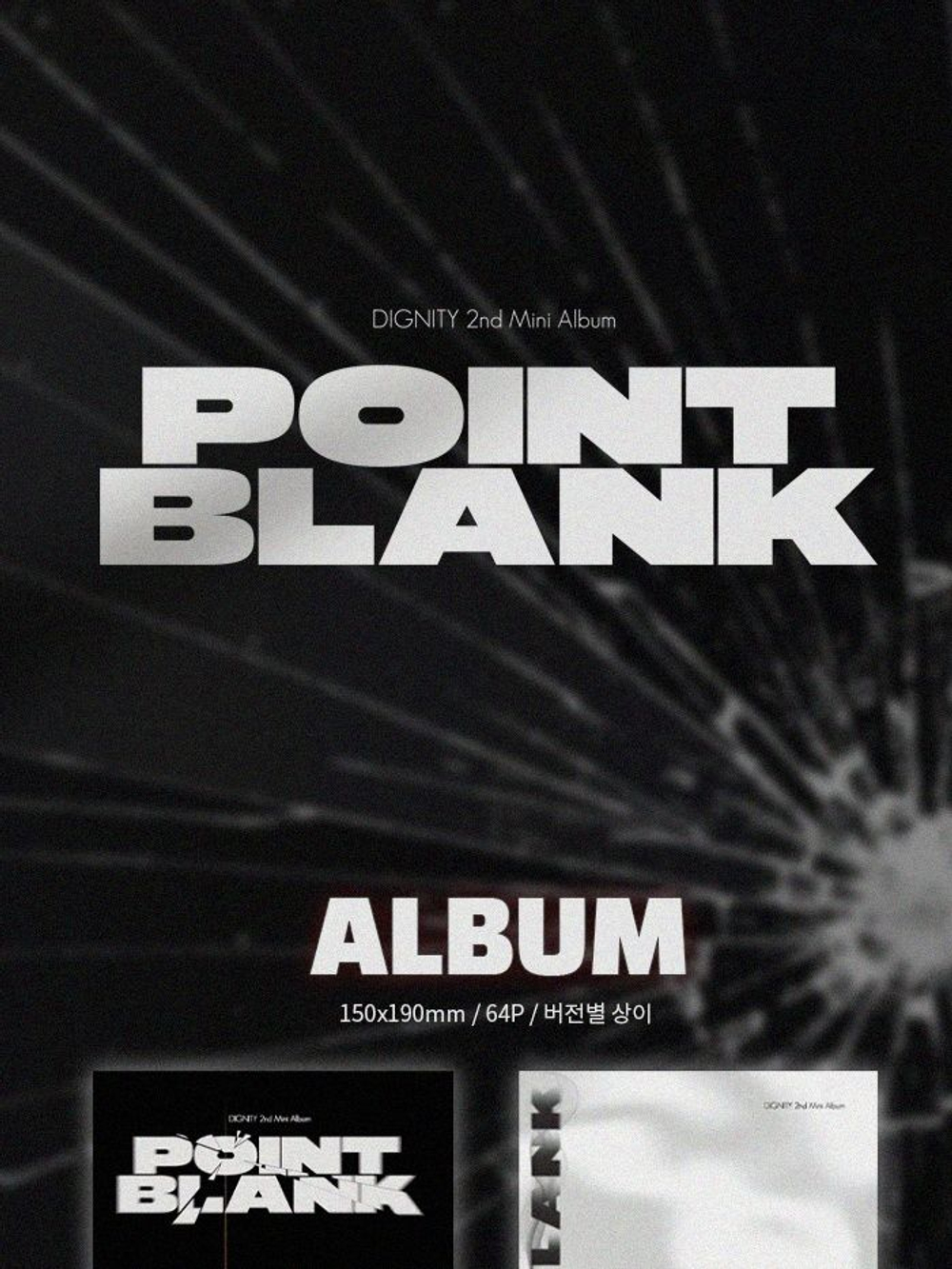 Альбом DIGNITY - POINT BLANK 2nd Mini Album 2 Version SET
