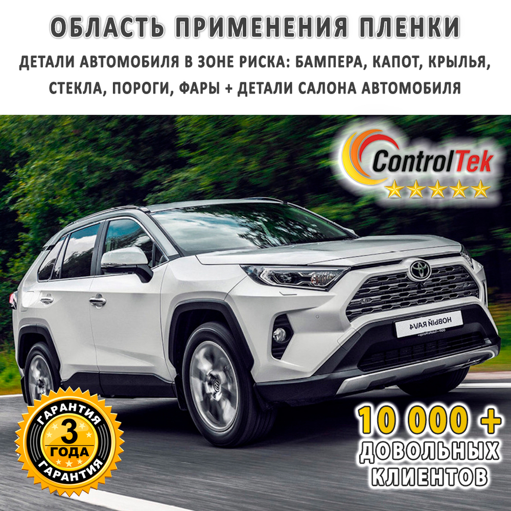 Пленка антигравийная PPF BLACK ControlTek, на отрез (ширина рулона 1,524 м.)