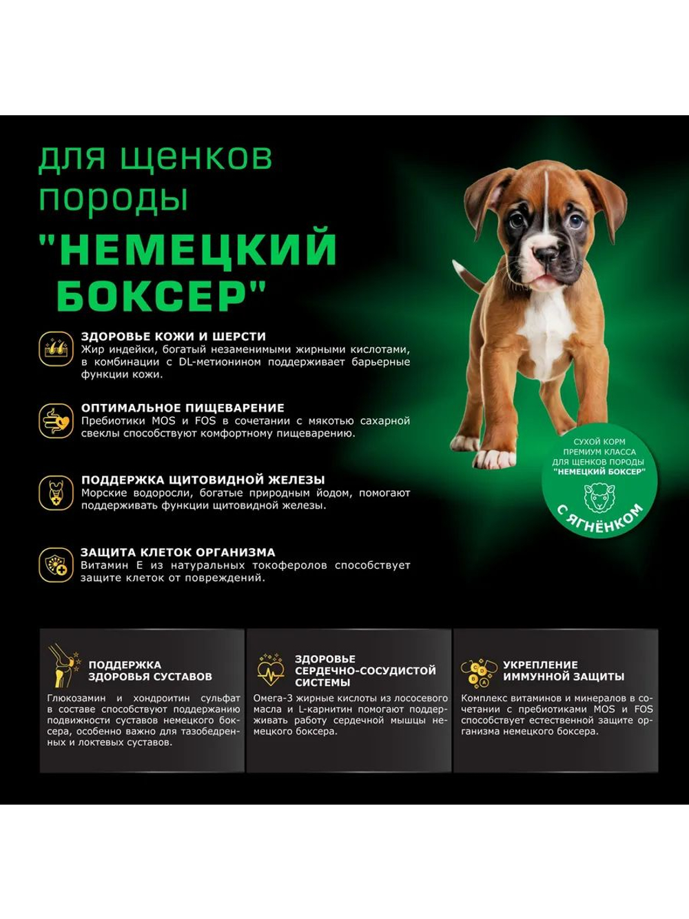 Корм сухой для щенков породы Немецкий боксер, премиум полнорационный комплекс, с ягненком, 2,5 кг, QUATTRO