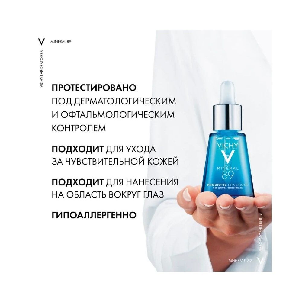 Vichy Mineral 89 Probiotic Fractions Укрепляющая и восстанавливающая сыворотка-концентрат, 30 мл