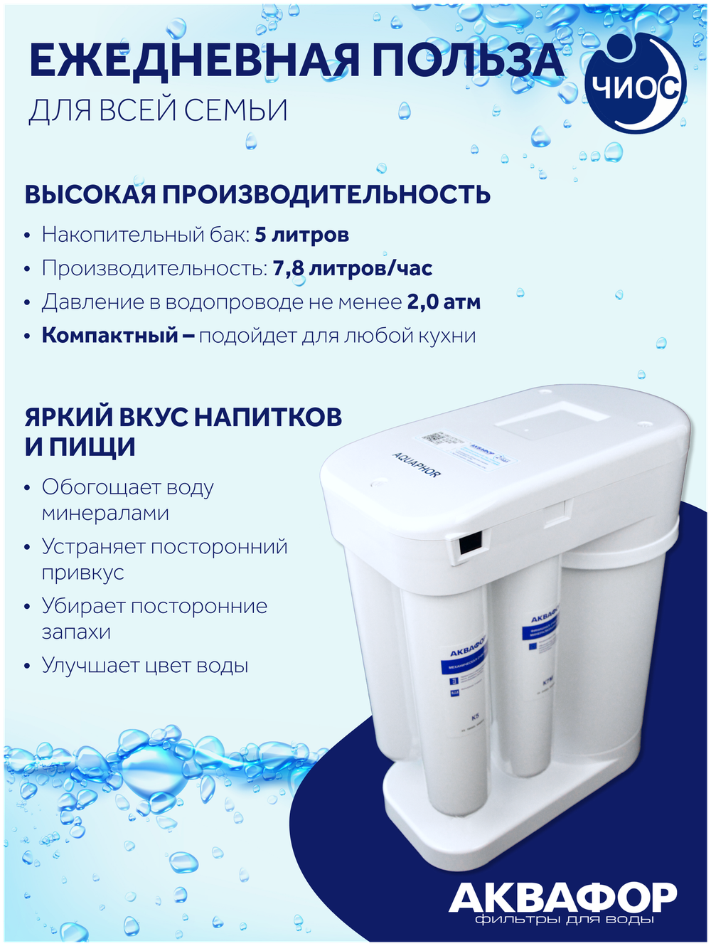 Автомат питьевой воды Аквафор DWM-101S Морион