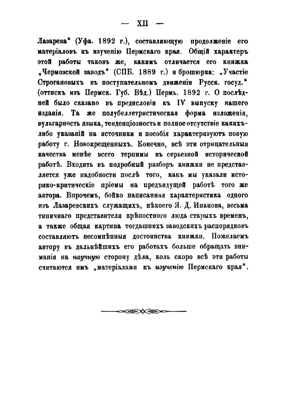 Пермская старина: Сборник исторических статей и материалов. Выпуск 5 | А. А. Дмитриев